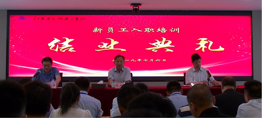 集團公司舉行2019年新進應屆生培訓結(jié)業(yè)典禮